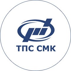 ТПС СМК